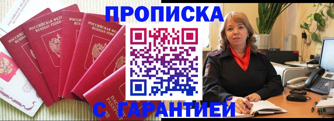 временная регистрация собственник в Боброве