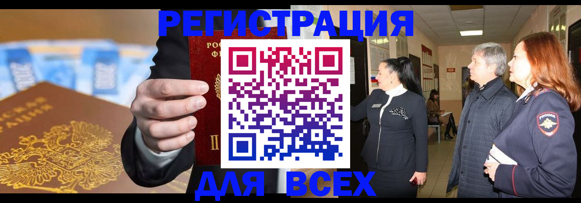 прописка для кредита в Боброве