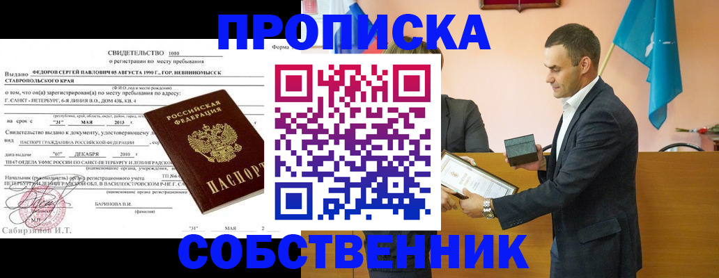 где прописаться в Боброве