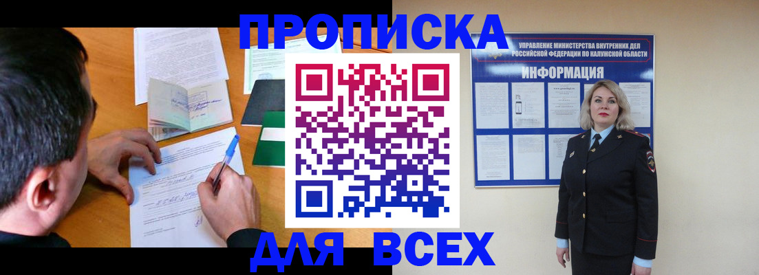 прописка в квартире в Боброве