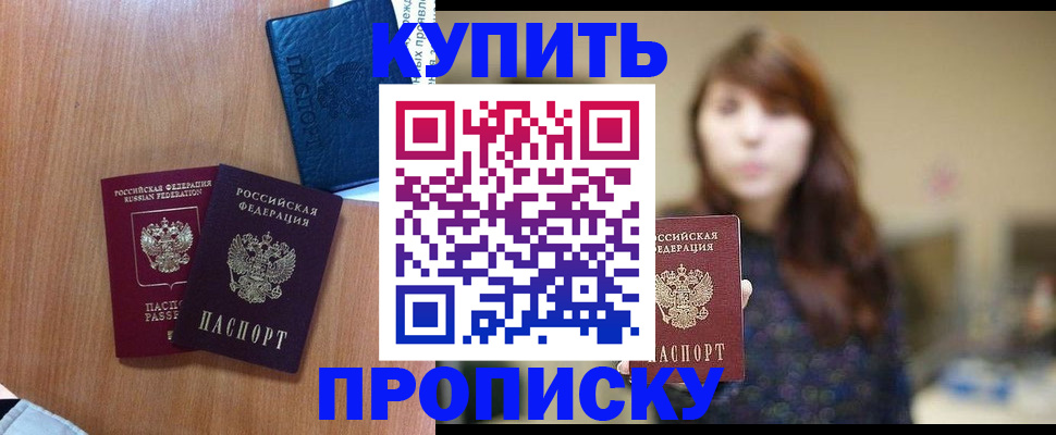 временная регистрация собственник в Боброве